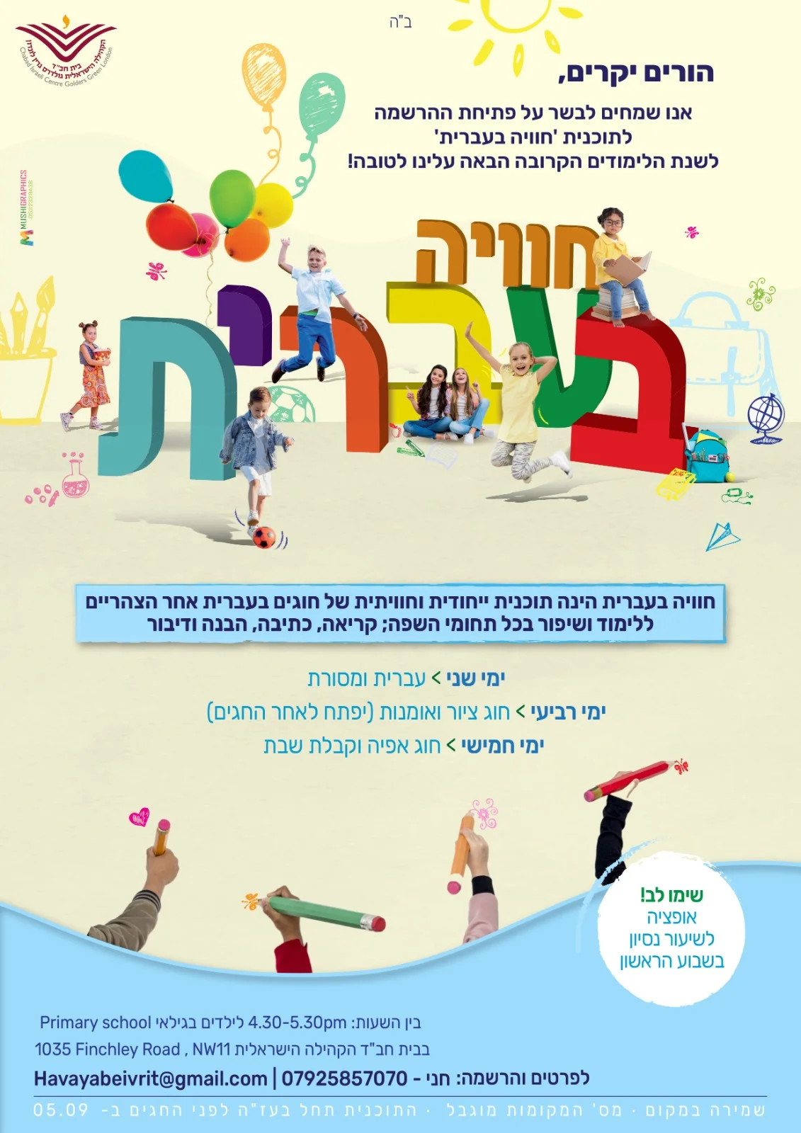 חוויה בעברית