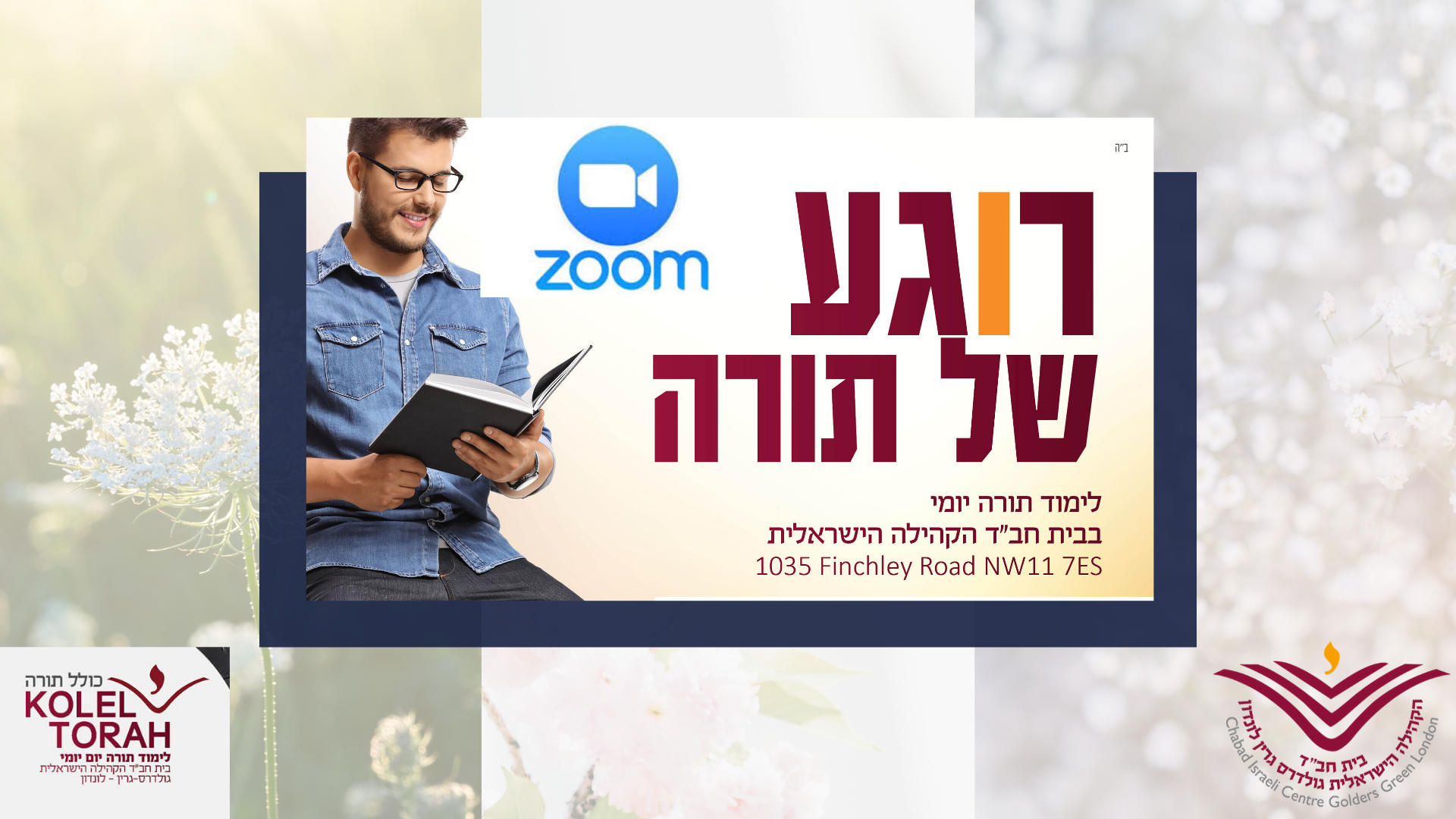 שעת התלמוד והפרשה