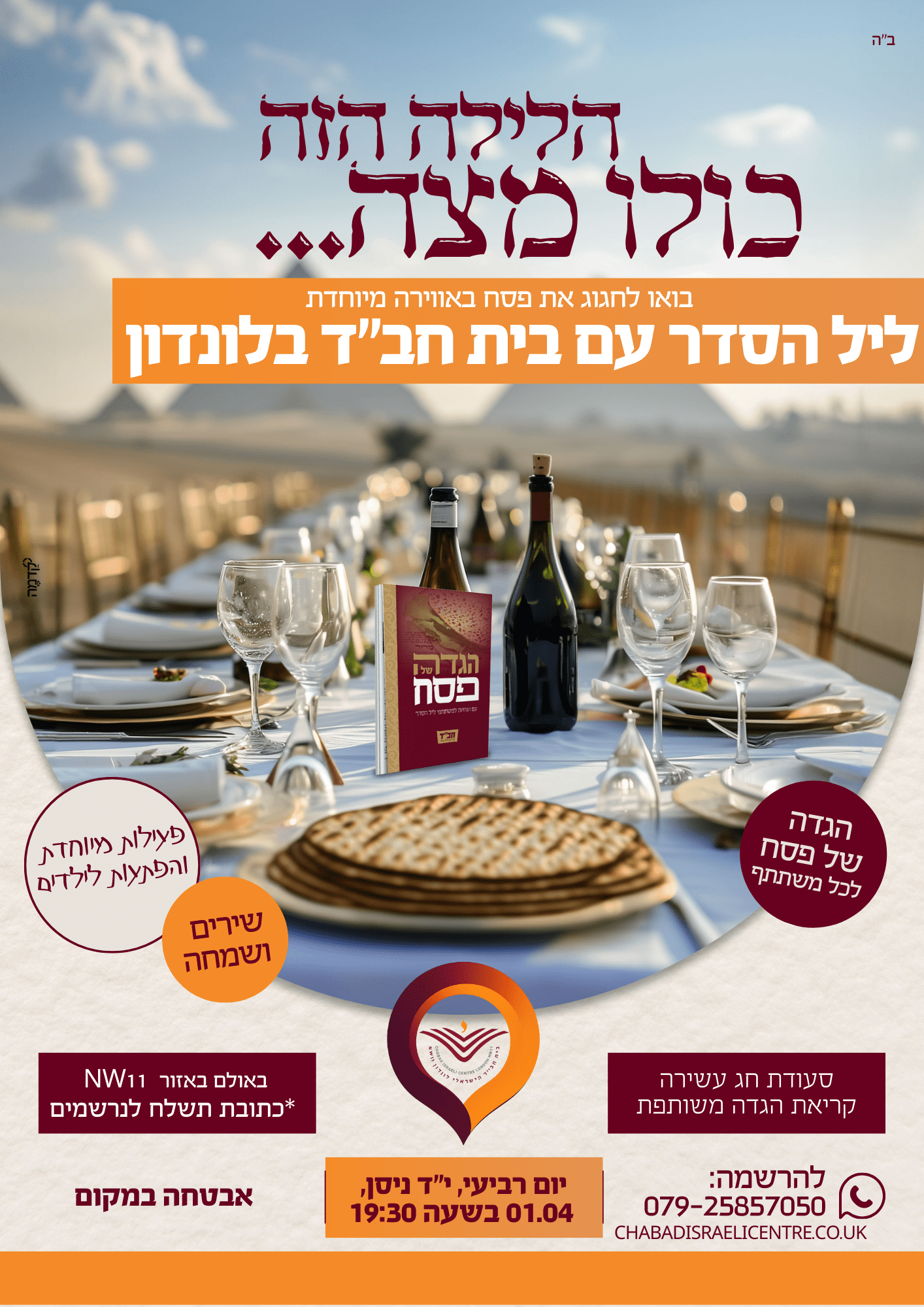 ליל הסדר לישראלים בלונדון